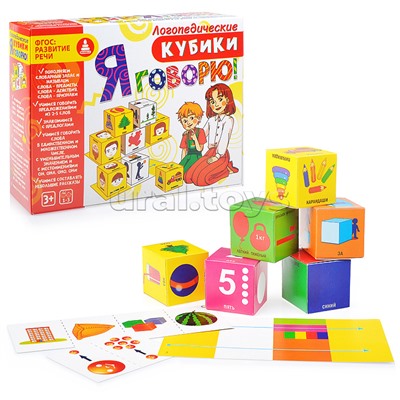 Логопедические кубики "Я говорю"