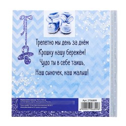 Фотокнига книга малыша «Сыночек, ты наше счастье»