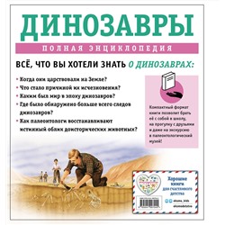 Эксмо Тамара Грин "Динозавры. Полная энциклопедия"