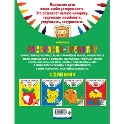 Эксмо А. В. Волох "Раскраска-тренажер: для детей 5-6 лет"