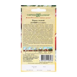 Семена Перец сладкий «Дамира - Рамиро», 0.1 г, «Гавриш»