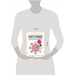 Эксмо Анастасия Лушникова "Таргетолог как удаленная профессия. Практикум по освоению профессии с нуля"