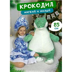 Мягкая плюшевая игрушка- обнимашка/антистресс Крокодил, 85 см