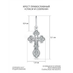 Крест из серебра родированный - 3,1 см 925 пробы 3-292р