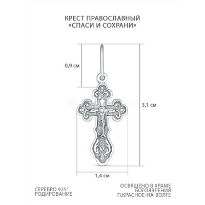 Крест из серебра родированный - 3,1 см 925 пробы 3-292р