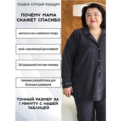 Теплая махровая пижама с брюками однотонная 48-56