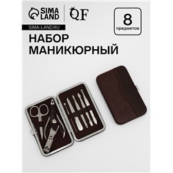 Набор маникюрный, 8 предметов, в футляре, коричневый