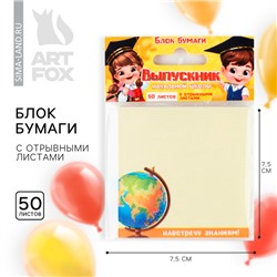 Блок для записей с отрывными листами, 50 л., 7.5×7.5 см «Выпускник начальной школы»