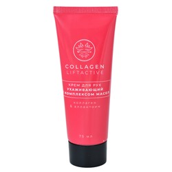 Крем для рук УХАЖИВАЮЩИЙ с комплексом масел 75мл