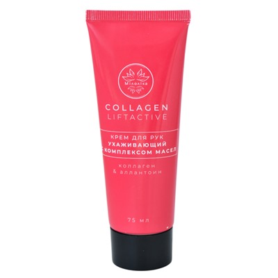 Крем для рук УХАЖИВАЮЩИЙ с комплексом масел 75мл