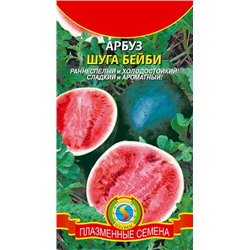 Арбуз Шуга Бэби (Код: 93322)