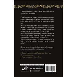 АСТ Халит Зия Ушаклыгиль "Запретная любовь"