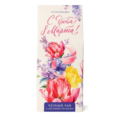 Чай подарочный «С днём 8 Марта», с лесными ягодами, 100 г