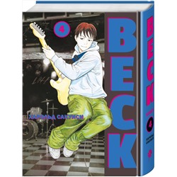 Эксмо Харольд Сакуиси "BECK. Восточная Ударная Группа. Книга 4"