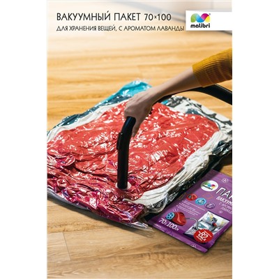 Пакет вакуумный с ароматом Лаванды 70х100см Malibri, с клапаном арт. 1016-003 НАТАЛИ, 900443