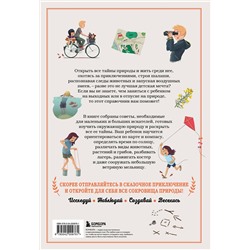 Эксмо Клод Люкс "Искатель приключений. Справочник юного путешественника. Как весело и безопасно проводить время на природе"