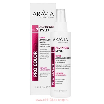 ARAVIA Professional Спрей для укладки волос: термозащита и антистатик All-In-One Styler 150мл арт В040