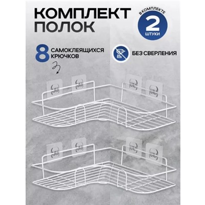 Полка в ванную угловая, полка для ванной угловая, без сверления белая