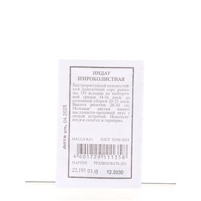 Набор семян Зелень