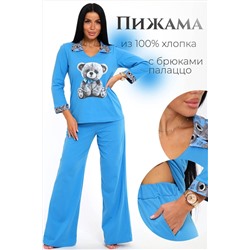 Пижама с брюками Teddy НАТАЛИ, 1088027