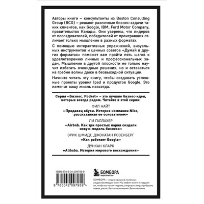Эксмо Люк де Брабандер, Алан Ини "Думай в других форматах"
