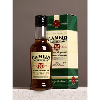 Гель для душа коньяк «Самый надёжный», 250 мл, аромат мужской парфюм, Чистое счастье