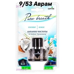 Ароматизатор автомобильный 2059435-2