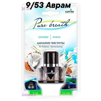 Ароматизатор автомобильный 2059435-2