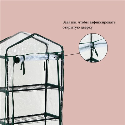 Парник-стеллаж, 4 полки, 160 × 70 × 30 см, металлический каркас d = 16 мм, чехол плёнка 80 мкм, Greengo