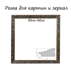 Рама для картин (зеркал) 50×50×4 см, дерево «Версаль», золотая