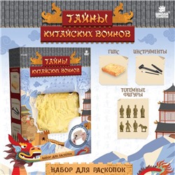 Раскопки «Тайны китайских воинов»