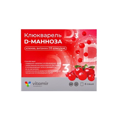 Клюкварель с Д-маннозой «Витамир», для здоровья мочевыводящих путей и профилактики инфекций, 8 саше