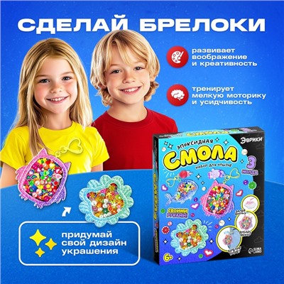 Набор для опытов «Эпоксидная смола», брелоки с наполнением, 3 молда