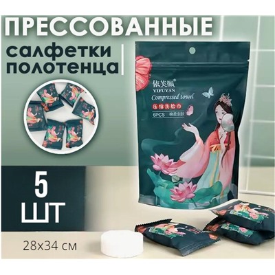 Полотенца прессованные 28х34см, 5шт/упак