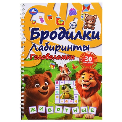 Животные. Бродилки, лабиринты, головоломки на пружине.