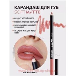 LUXVISAGE Карандаш для губ Soft Matte тон 606 Rosewood