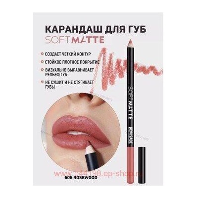 LUXVISAGE Карандаш для губ Soft Matte тон 606 Rosewood
