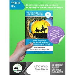 АСТ М. Сервантес Сааведра "Хитроумный идальго Дон Кихот Ламанчский = Don Quijote de la Mancha"