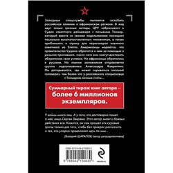 Эксмо Сергей Зверев "Черный перекресток"