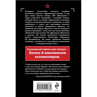 Эксмо Сергей Зверев "Черный перекресток"