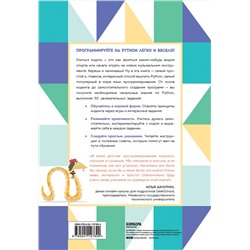 Эксмо Адриана Таке "Программируем с детьми. Создайте 50 крутых игр на Python"