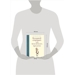 АСТ Свапна Хэддоу, Элисон Френд "Большой сюрприз для маленького кролика"