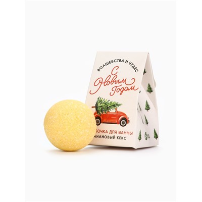 Бомбочка для ванны «С Новым годом», 40 г, аромат бананового кекса, Чистое счастье