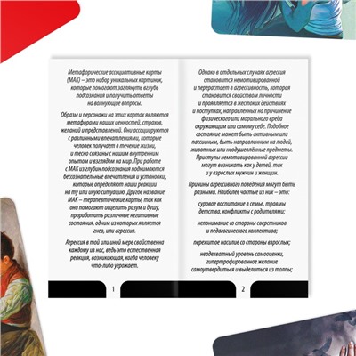 Метафорические ассоциативные карты «Внутренний гнев», 50 карт (7×12 см), 16+
