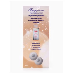 Подарочный набор новогодний So Happy holiday time зимнее волшебство, 390 г