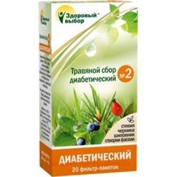 Здоровый Выбор №2 сбор трав (диабет.) 1,5г №20ф/п (БАД)