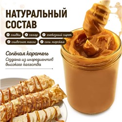 Карамель мягкая соленая 500 гр