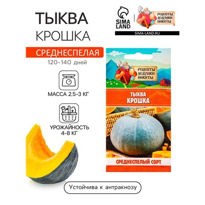 Семена Тыква "Крошка", 1 г
