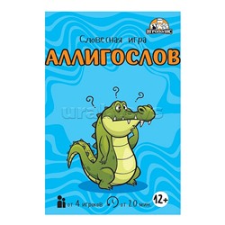 Настольная игра. Аллигослов