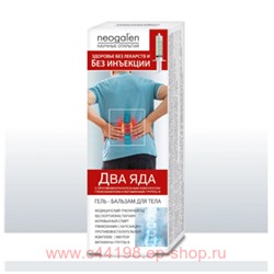 Без инъекций Два яда (пчелиный яд/яд скорпиона) гель-бальзам для тела 40мл